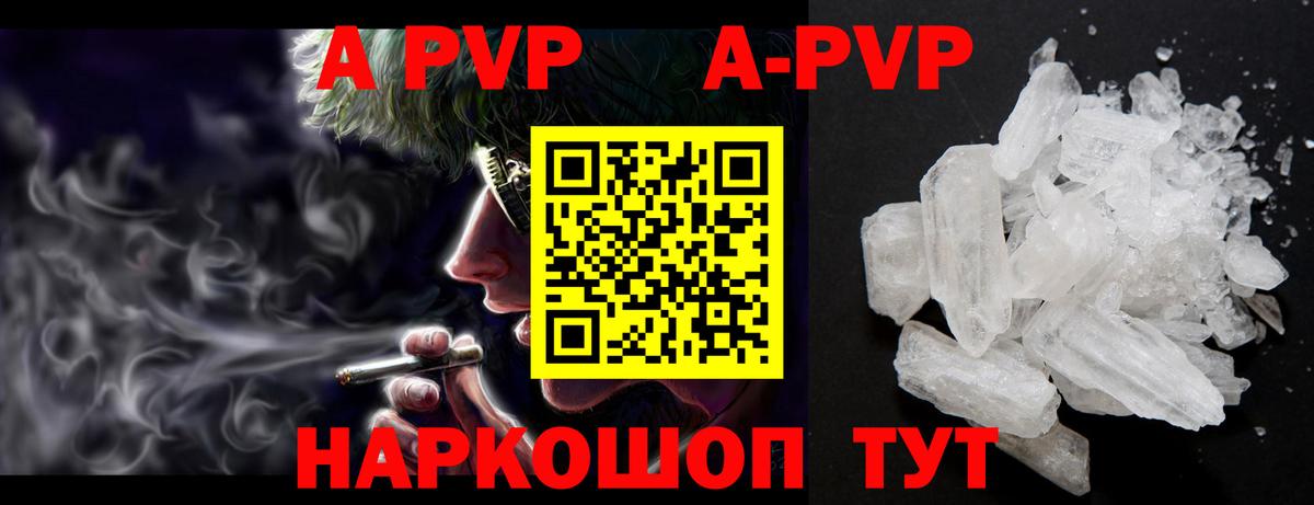 Alpha-PVP кристаллы  A-PVP  A PVP Соль  Саратов  Вход с VPN 
