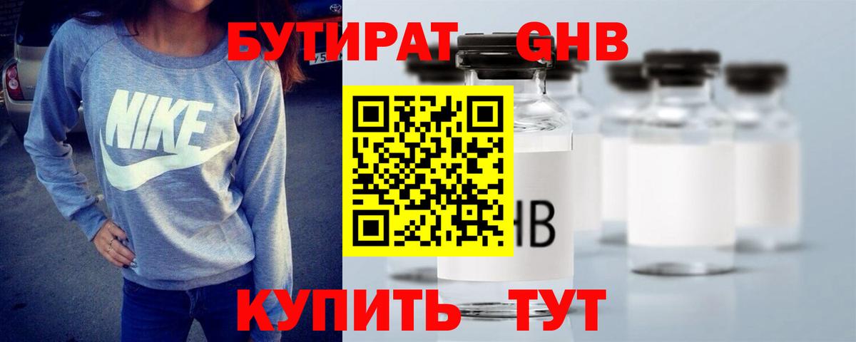 Бутират вода Саратов