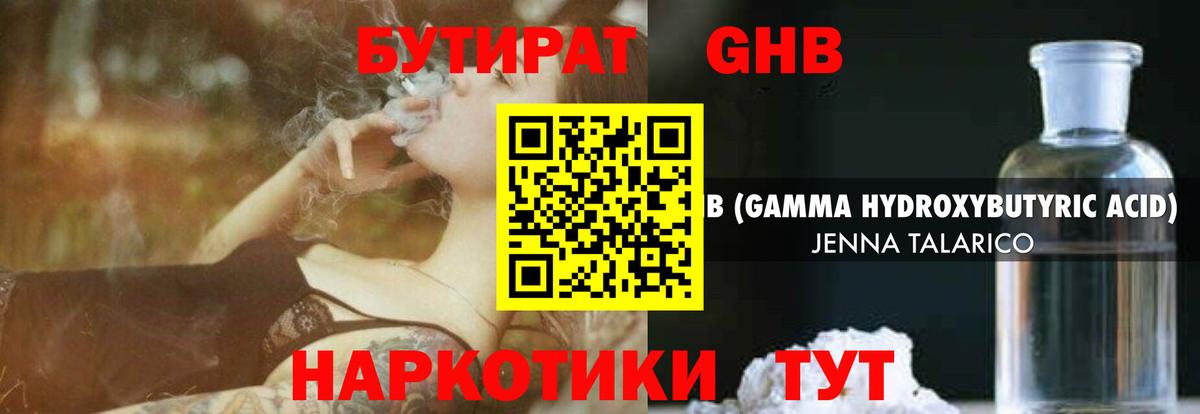 БУТИРАТ  БУТИРАТ оксибутират  Вход с VPN  Саратов 