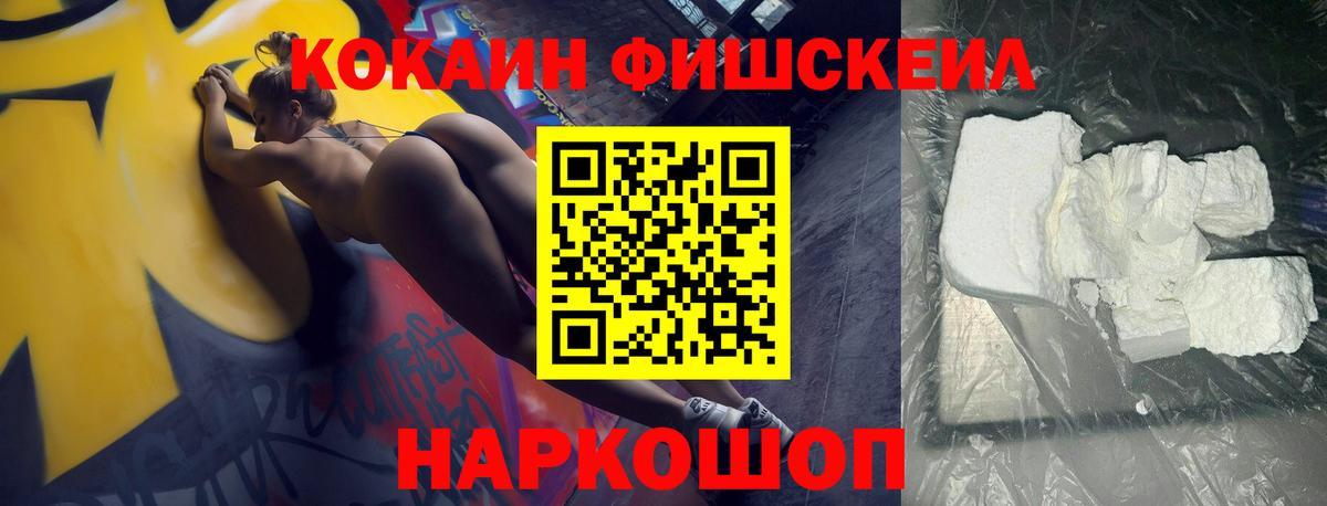 Саратов  Кокаин Боливия  Кокаин FishScale  КОКАИН  Вход с VPN 