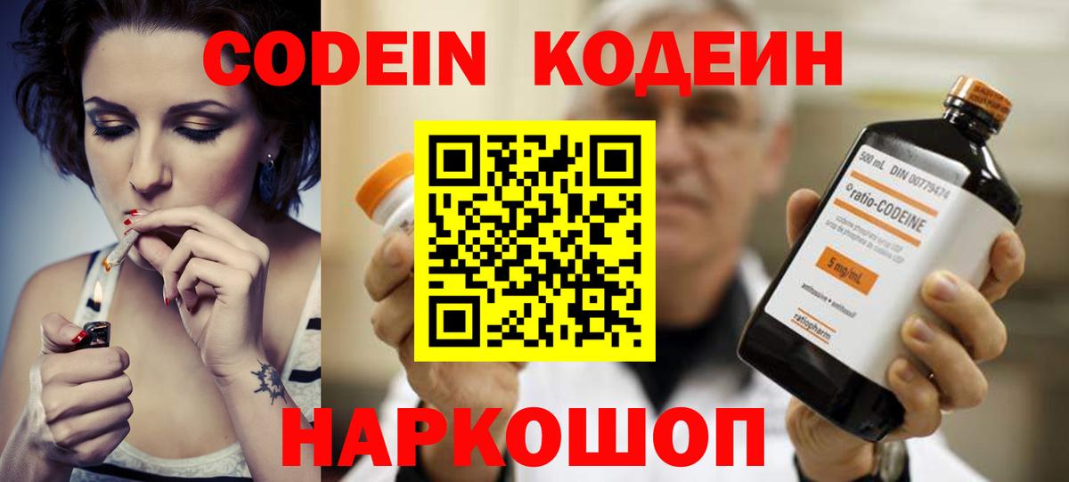 Кодеин напиток Lean (лин) Саратов