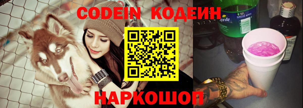 Кодеиновый сироп Lean напиток Lean (лин)  Кодеиновый сироп Lean Purple Drank  Вход с VPN  Саратов 