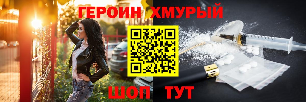 Саратов  ГЕРОИН  Вход с VPN  Героин гречка 