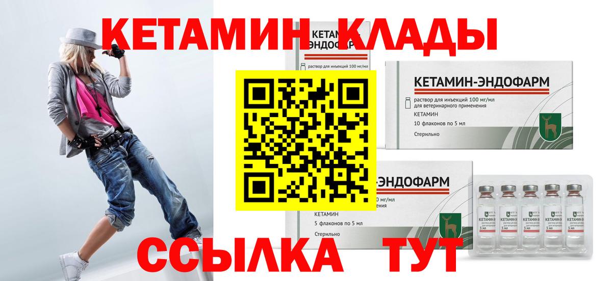 Саратов  КЕТАМИН VHQ  Вход с VPN 