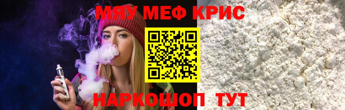 Саратов  МЯУ-МЯУ mephedrone  Мефедрон  Мефедрон мяу мяу  Вход с VPN  МЕФ 