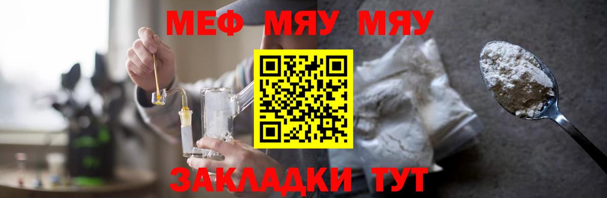 Мефедрон Саратов