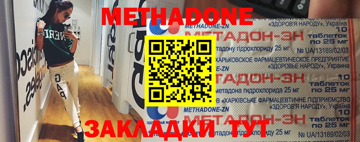 Метадон кристалл  Вход с VPN  Саратов  Метадон VHQ 