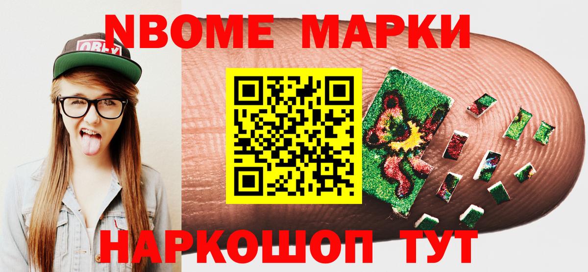 Марки 25I-NBOMe  Марки NBOMe 1500мкг  Вход с VPN  Саратов 